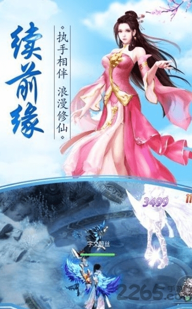 神仙道途手游