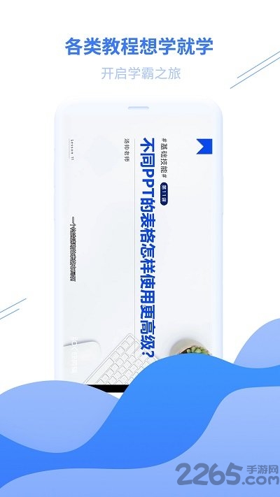 ppt模板app下载