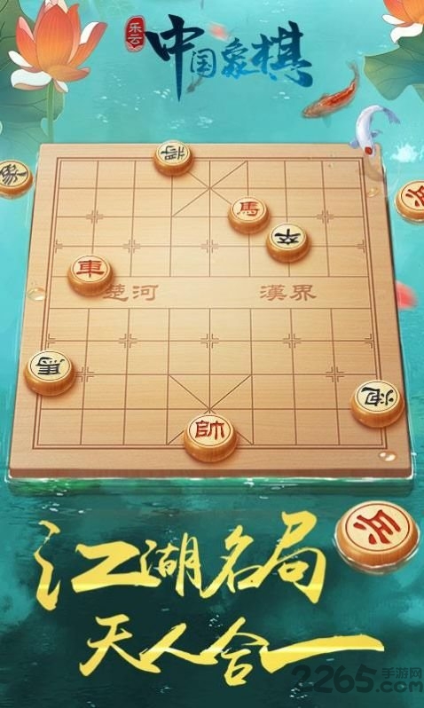 象棋风云之战游戏下载