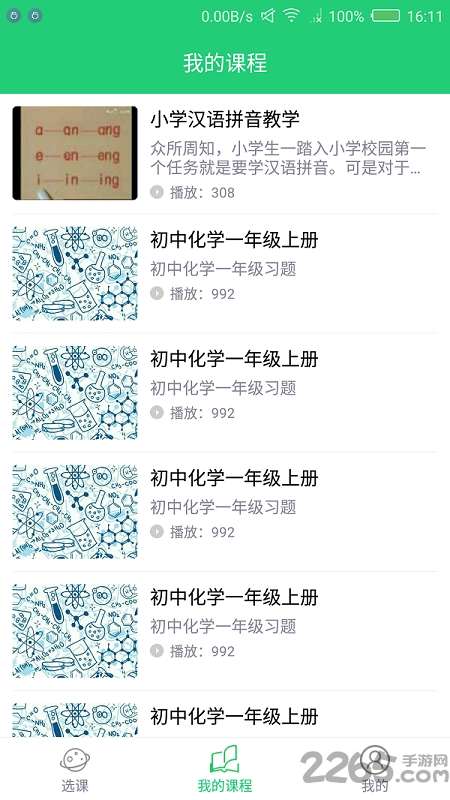 梦屿课堂手机版