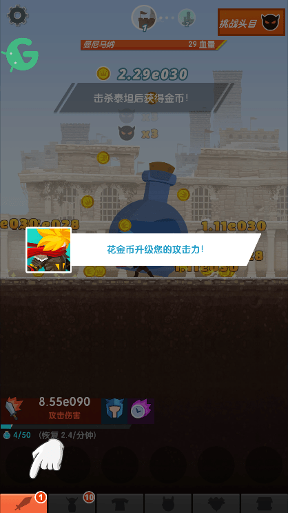 点杀泰坦2破解版内置修改器最新版本(Tap Titans 2)