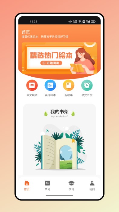 大象英语有声绘本app