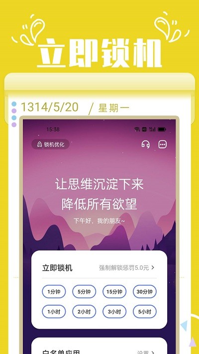 番茄自律锁屏软件下载