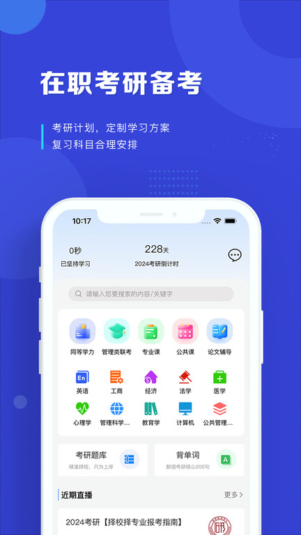 读研网app下载