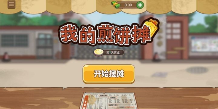 我的煎饼摊最新版米粉摊