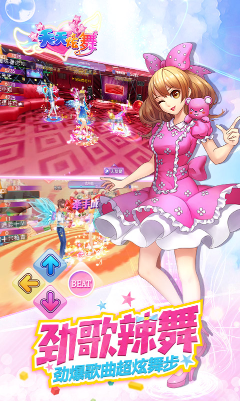奇趣版本天天炫舞手游(改名一起来跳舞)