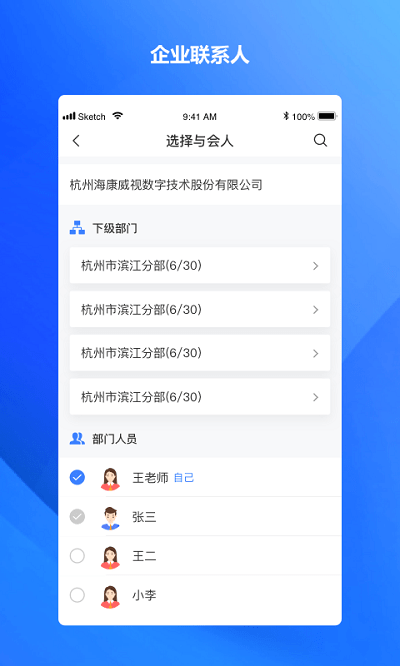 海康易会app