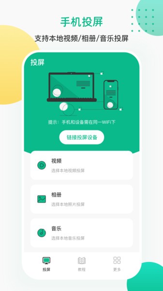 投屏遥控器app