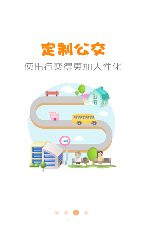 公交行官方版