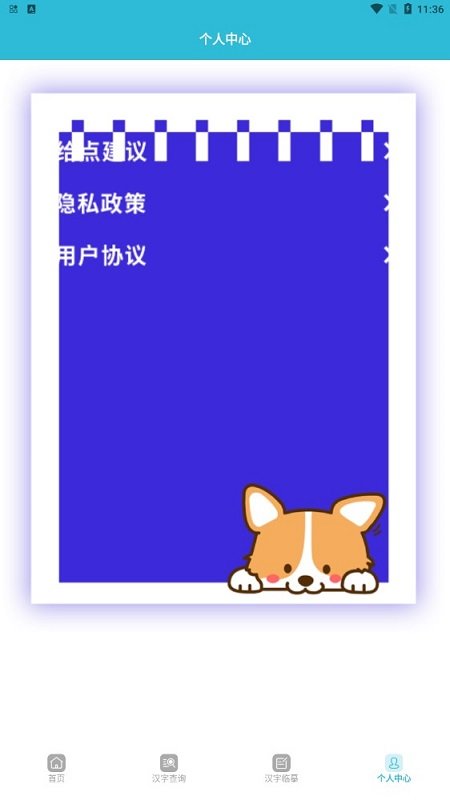 学汉字免费app