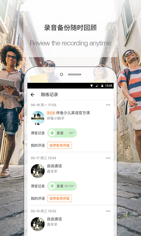 伴鱼教师版app