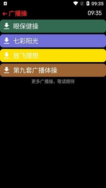 抬腕听歌儿童版app2023