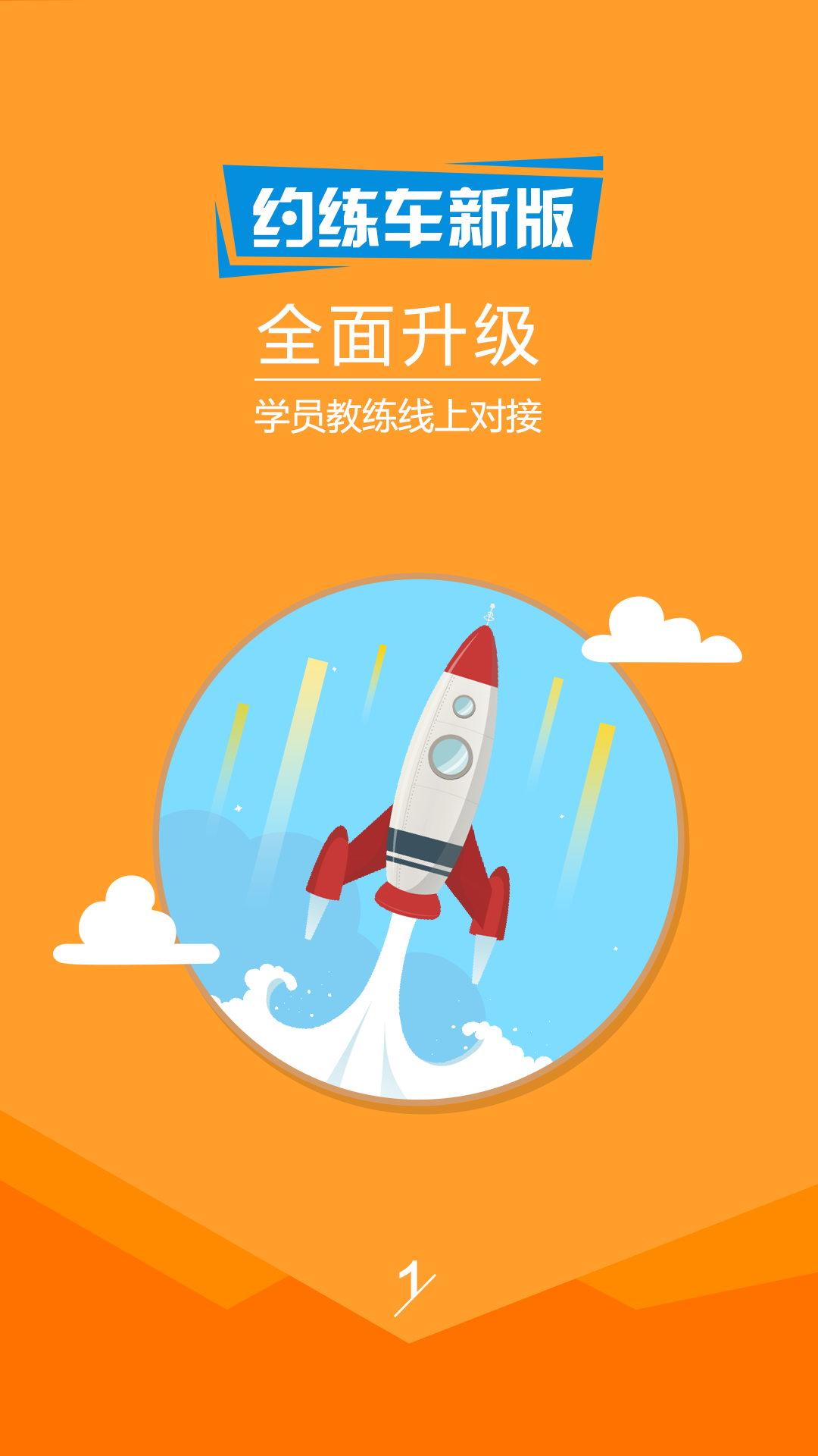 约练车官方版