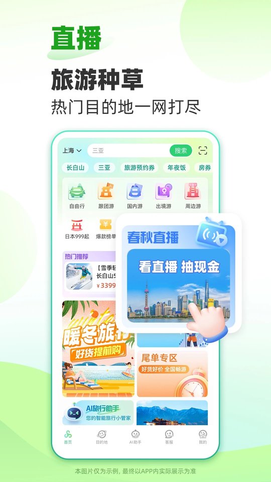 春秋旅游网官方app