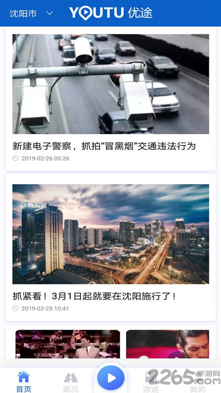 优途高速路况手机版