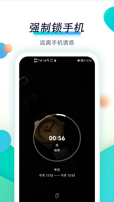 专注自律app下载