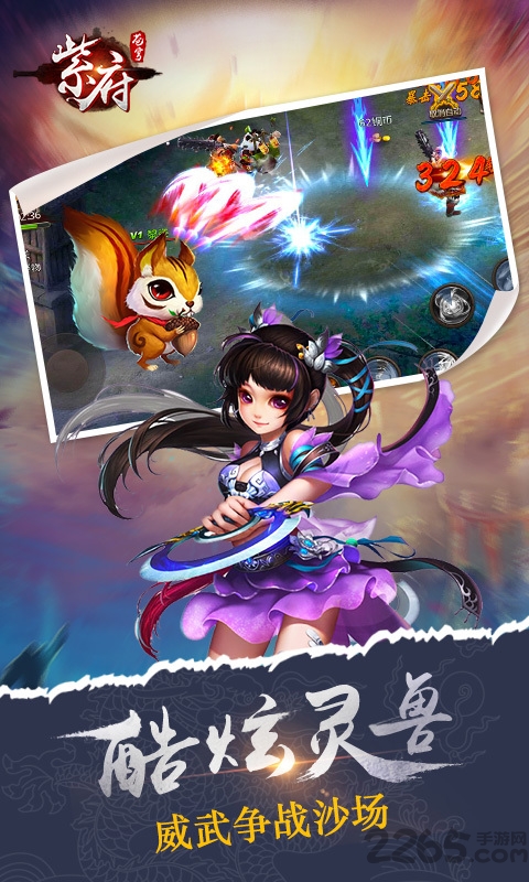 紫府苍穹手机游戏