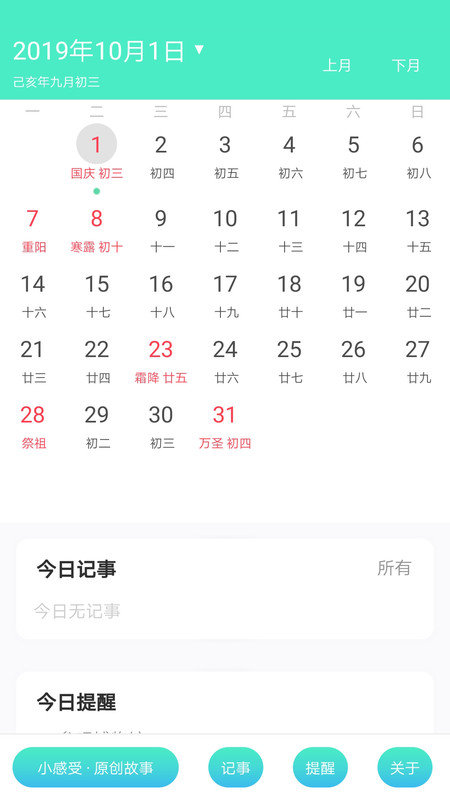 天天日历app手机版