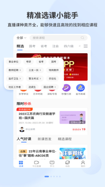 19课堂app下载安装