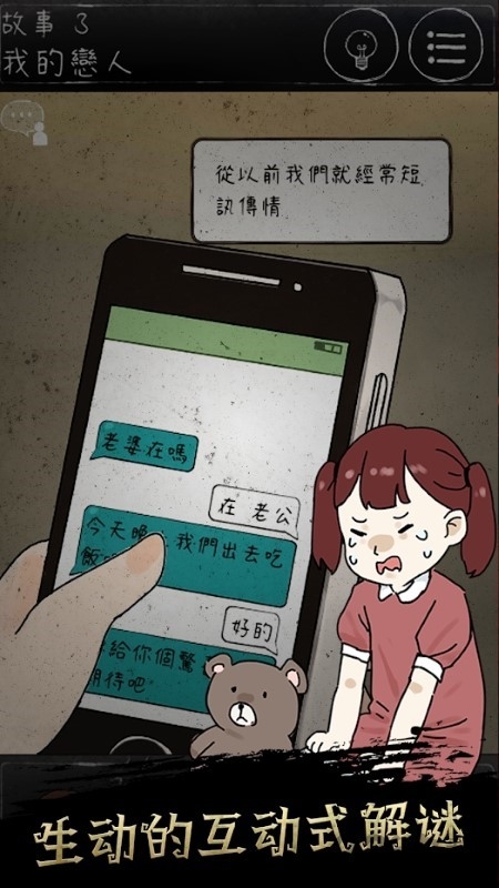 下一秒细思极恐游戏