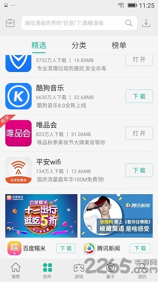 指酷应用市场app