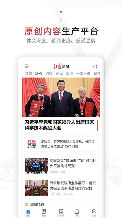 红星新闻官方版