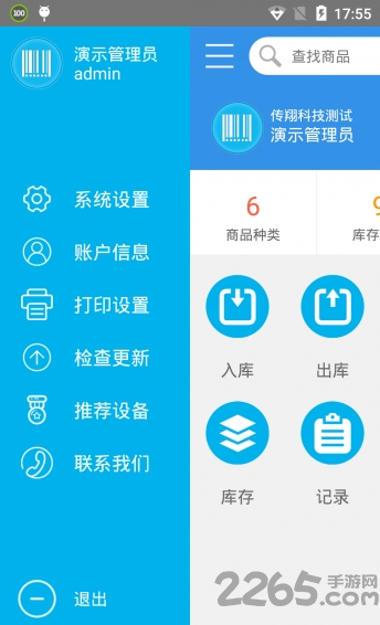 极简仓管手机版