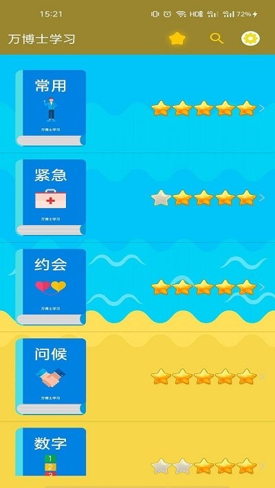 万博士学习官方版