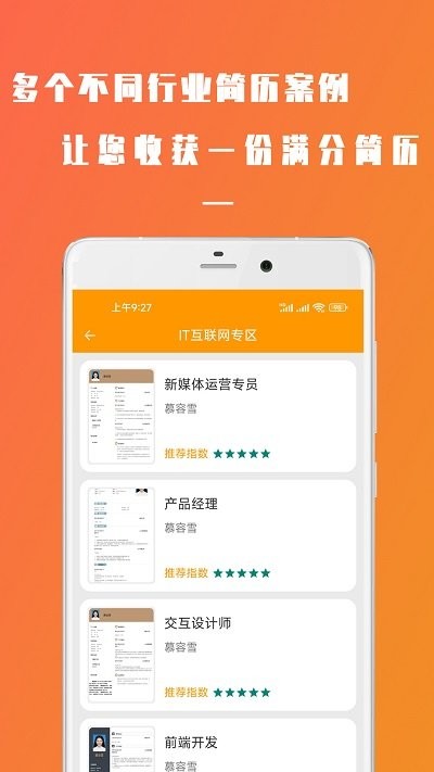招聘简历简易制作软件(改名为简易简历)