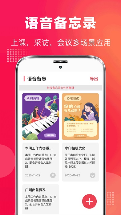 全能录音机手机官方版