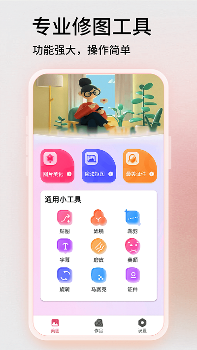 ps软件p图全能王手机版