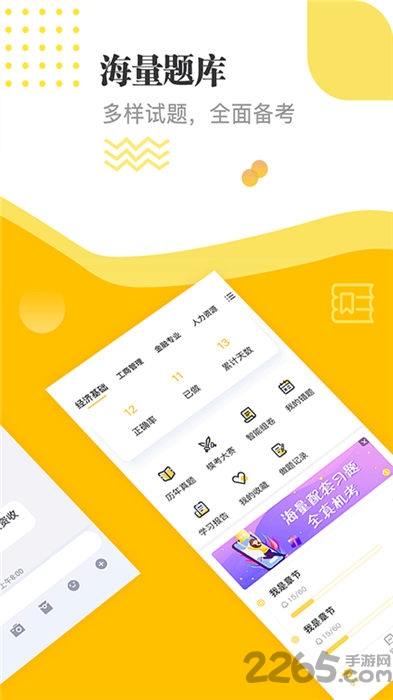 经济师题库通app