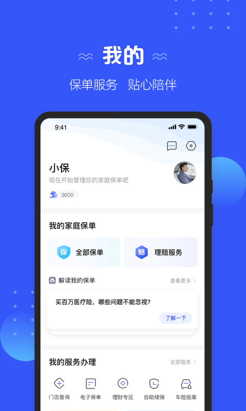 太平洋保险官方