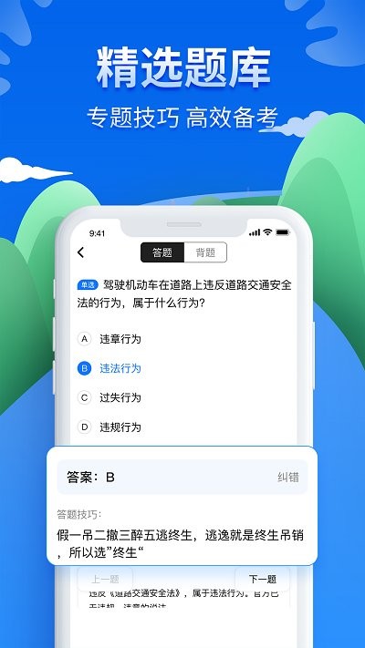 驾考驾校理论试题宝典app