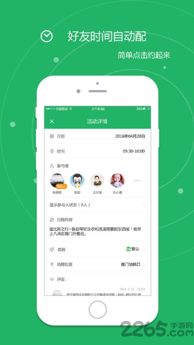 e计划app