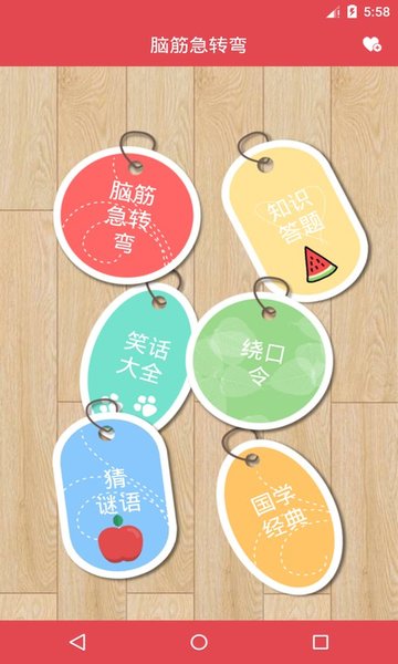 脑筋急转弯app