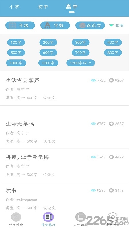 百分作业app