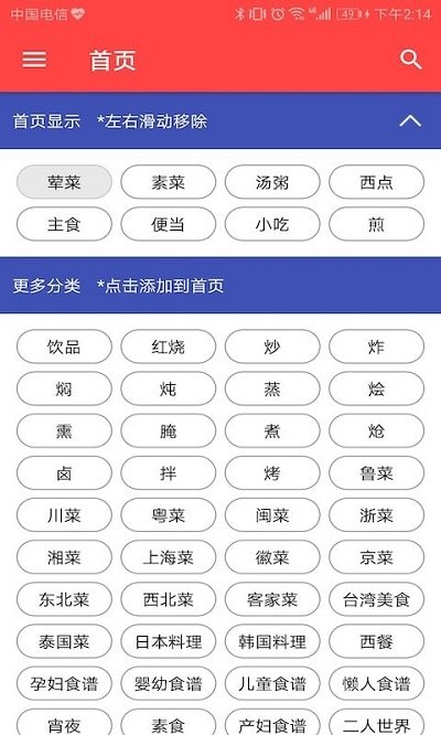 简单菜谱软件