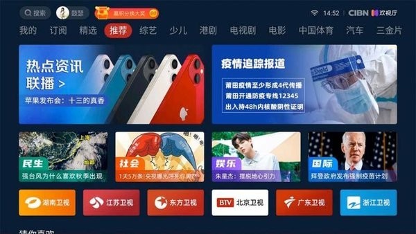 cibn欢视厅官方版下载