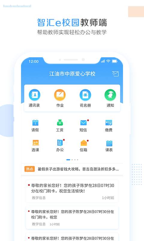 智汇e校园手机app