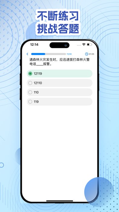 挑战答题助手最新版官方