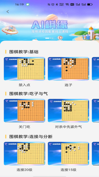 福建围棋app