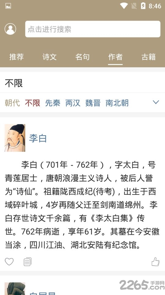名言名句app