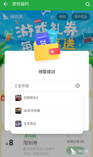 豌豆荚app怎么领优惠券