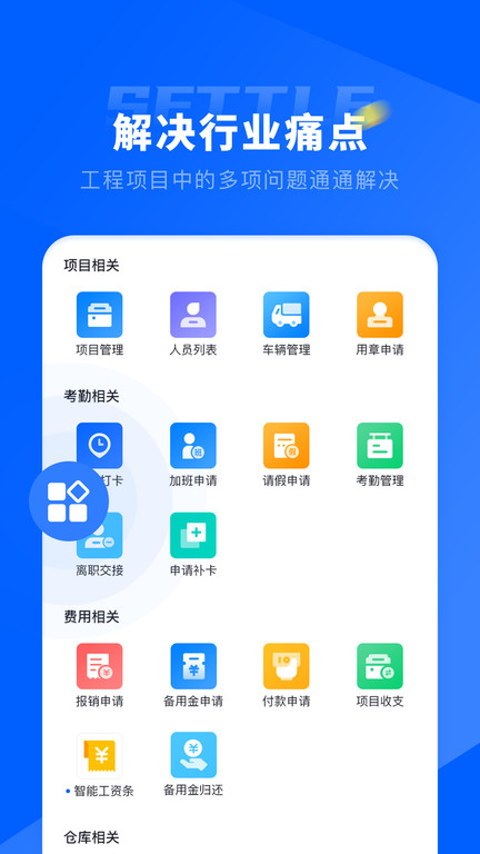 仝友知工程官方版