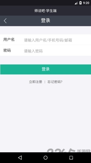 师说吧手机版