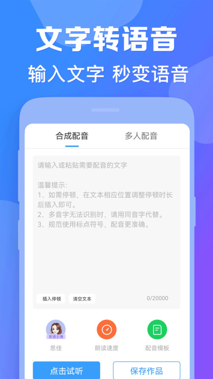 培音配音神器下载安装免费版