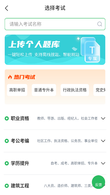 考试答案软件下载