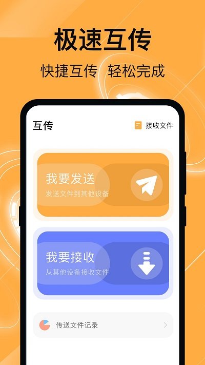 田田一键换机app