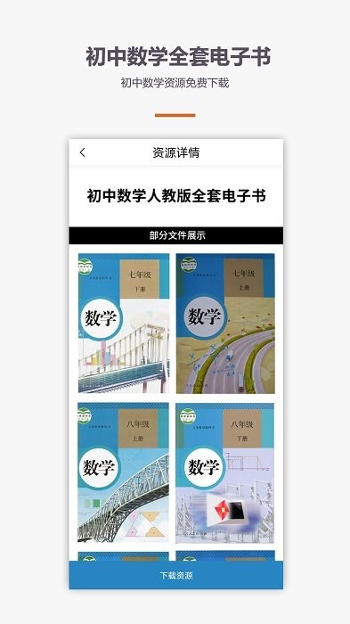 初中数学教学视频免费软件